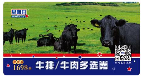 星期日生鲜大礼包