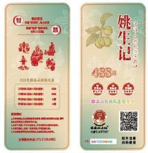 姚生记年货大礼包